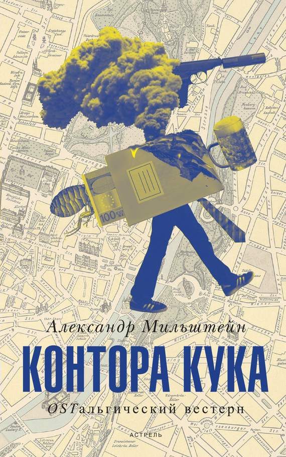 Обложка книги «Контора Кука»