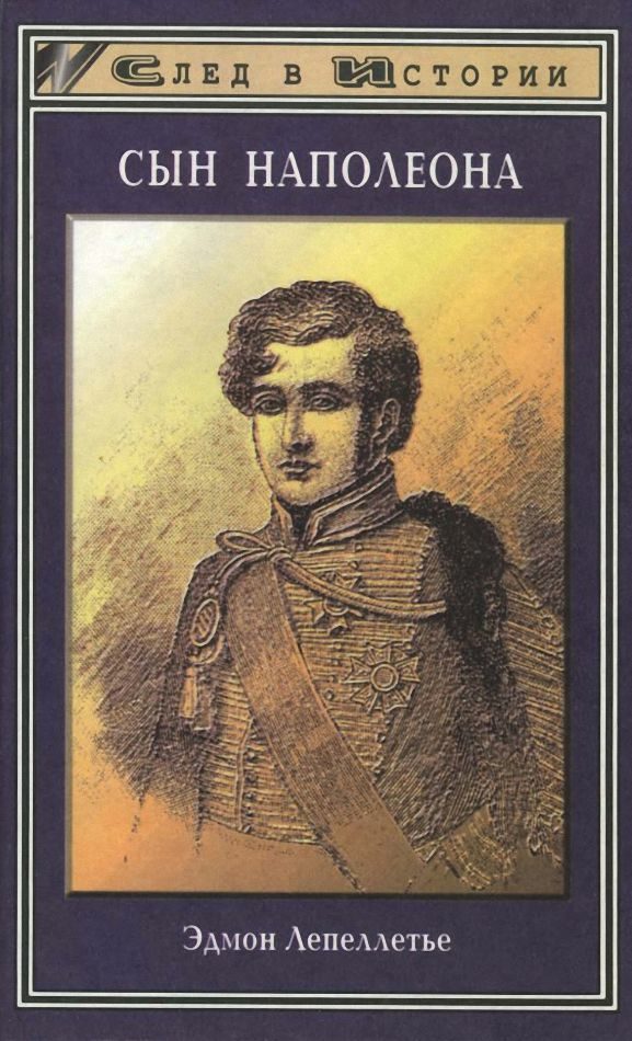 Обложка книги «Сын Наполеона»