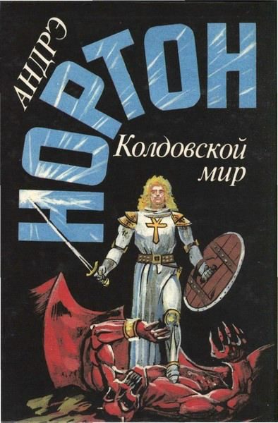 Обложка книги «Дети Трегартов: Трое против Колдовского мира (часть 1)»