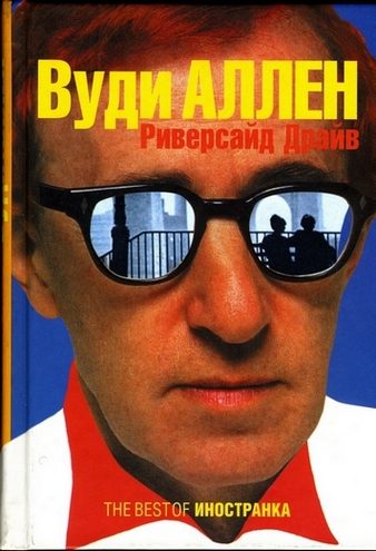 Обложка книги «Риверсайд Драйв»