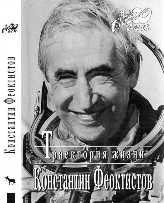 Обложка книги «Траектория жизни»