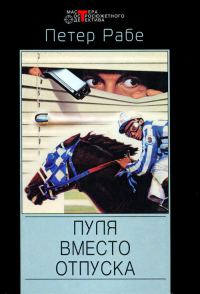 Обложка книги «Исход - только смерть»