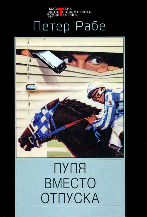 Обложка книги «Исход - только смерть»