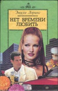 Обложка книги «Когда сводит судьба»