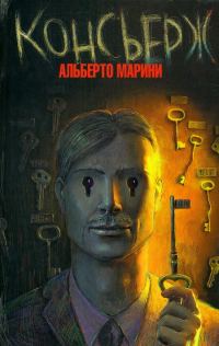 Обложка книги «Консьерж»