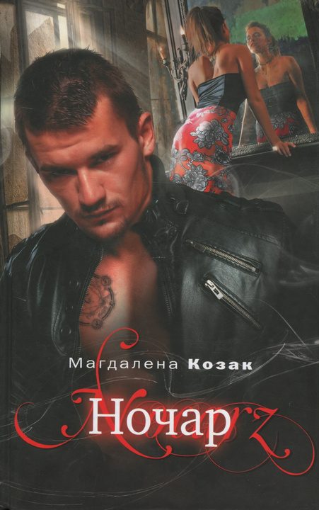 Обложка книги «Ночар»