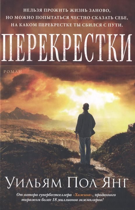 Обложка книги «Перекрестки»