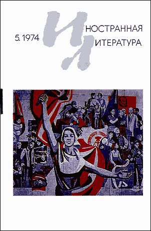 Обложка книги «Последняя битва президента Альенде»