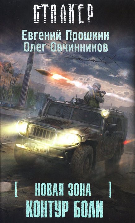 Обложка книги «Контур боли»