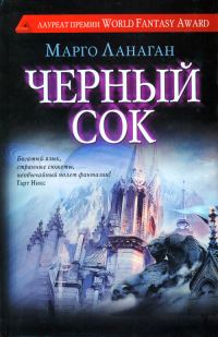 Обложка книги «Черный сок»