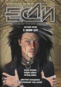 Обложка книги ««Если», 2008 № 11»