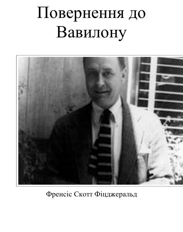 Обложка книги «Повернення до Вавилону»