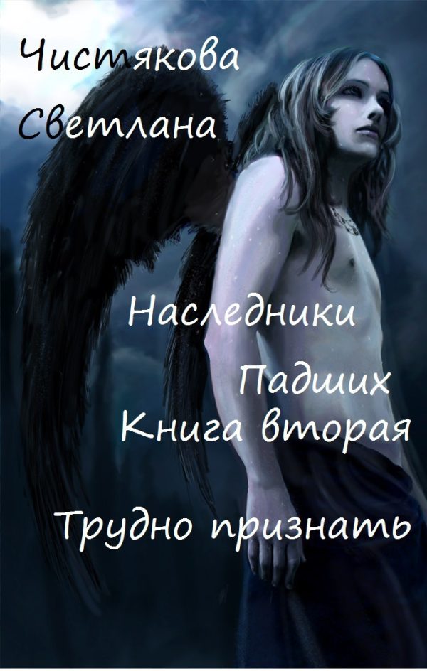 Обложка книги «Трудно признать»