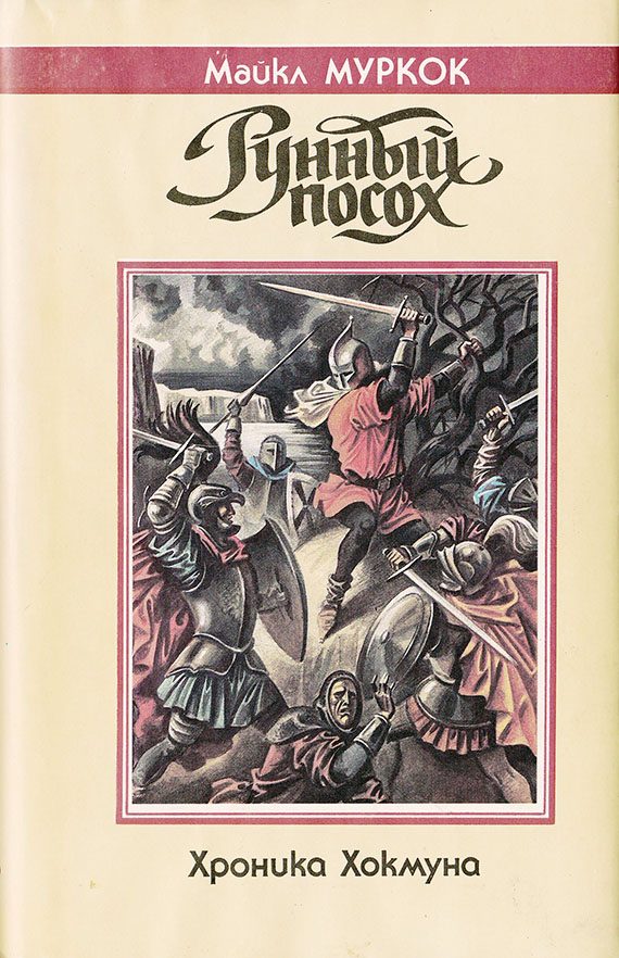 Обложка книги «Рунный посох»