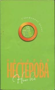 Обложка книги «Наше все»