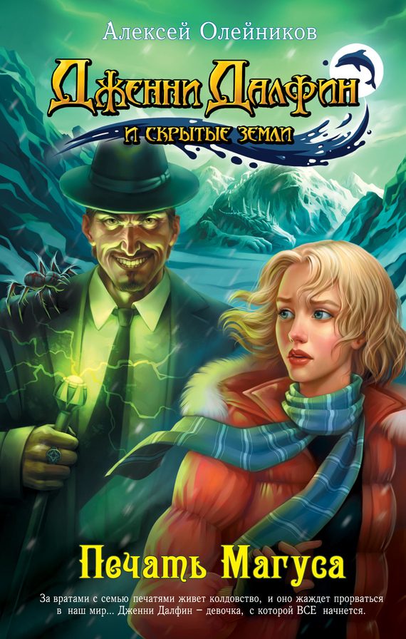 Обложка книги «Печать Магуса»