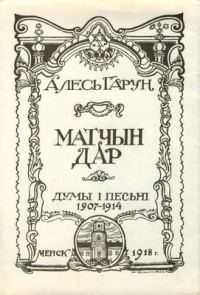 Обложка книги «Матчын дар»
