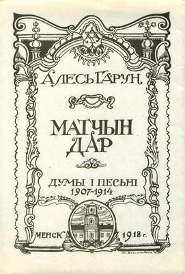 Обложка книги «Матчын дар»