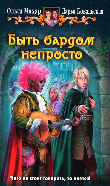 Обложка книги «Быть бардом непросто»