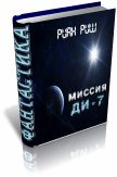 Обложка книги «Миссия. Ди-7.»