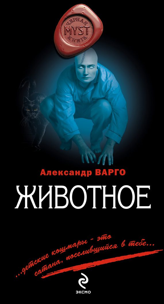 Обложка книги «Животное»