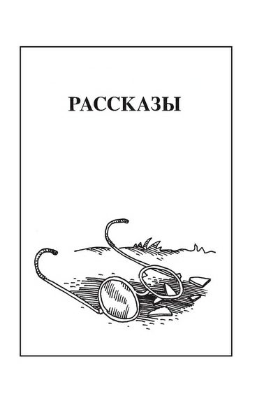Обложка книги «Рассказы»