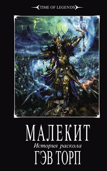Обложка книги «Малекит»