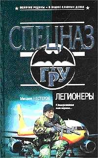 Обложка книги «Легионеры»