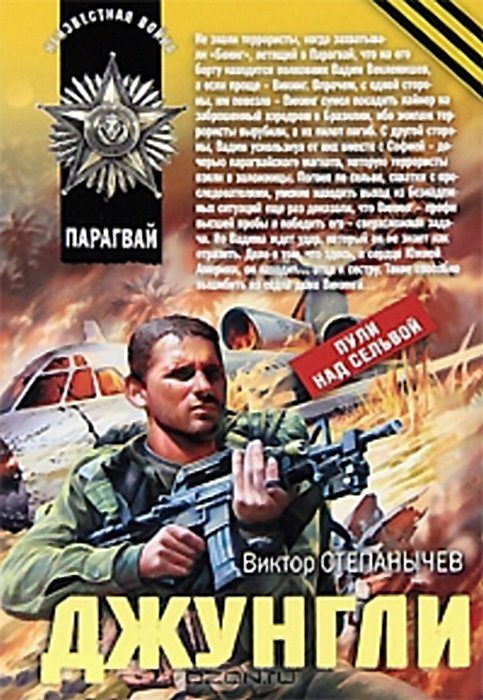 Обложка книги «Джунгли»