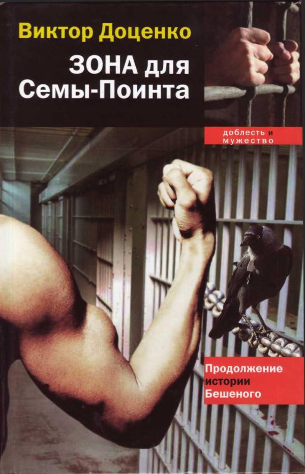 Обложка книги «Зона для Сёмы–Поинта»