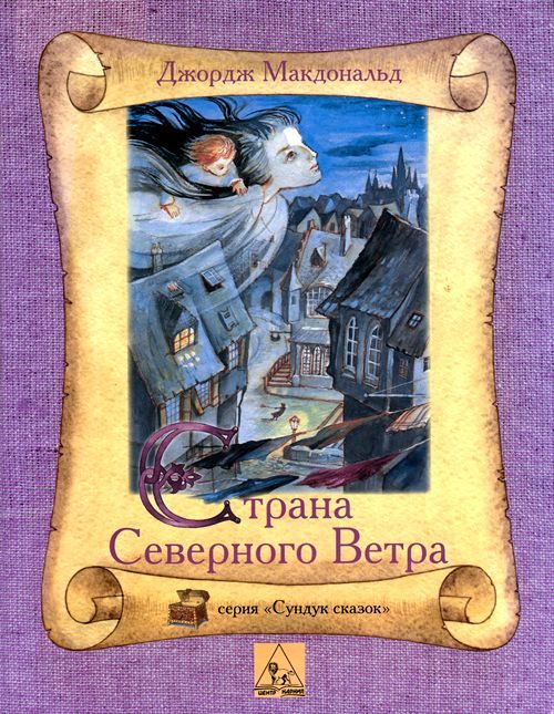 Обложка книги «Страна Северного Ветра»