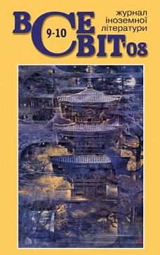 Обложка книги «Скляний слимак»