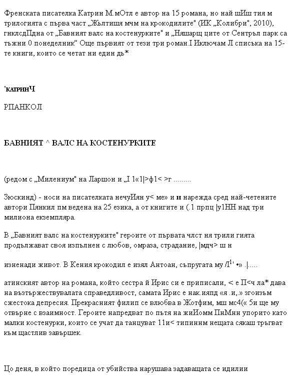 Обложка книги «Бавният валс на костенурките»