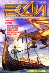 Обложка книги ««Если», 2004 № 03»