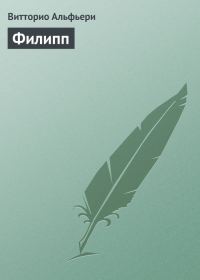 Обложка книги «Филипп»