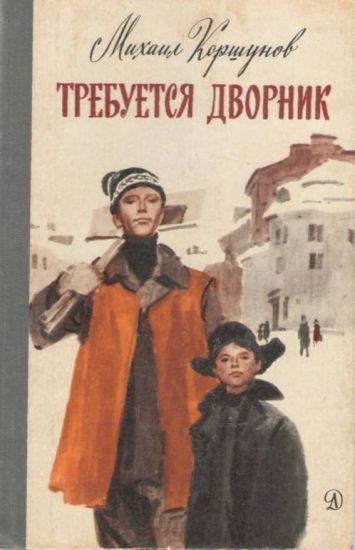 Обложка книги «Воскресный день»