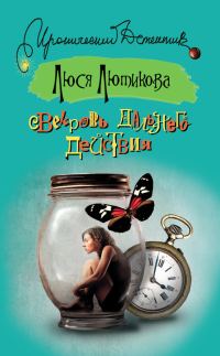 Обложка книги «Свекровь дальнего действия»