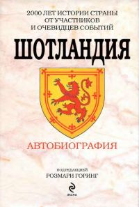 Обложка книги «Шотландия»