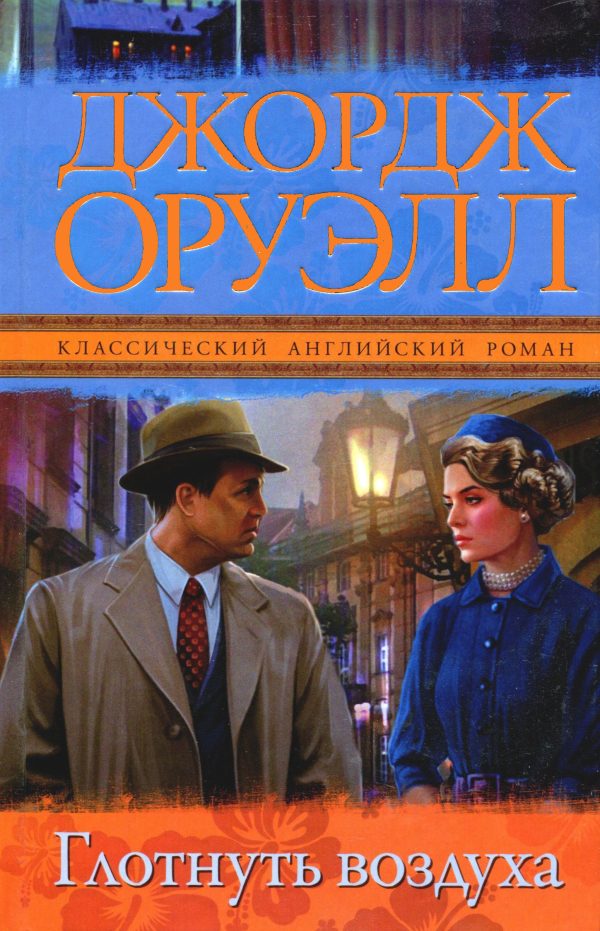 Обложка книги «Глотнуть воздуха»