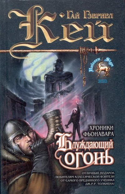 Обложка книги «Блуждающий огонь»