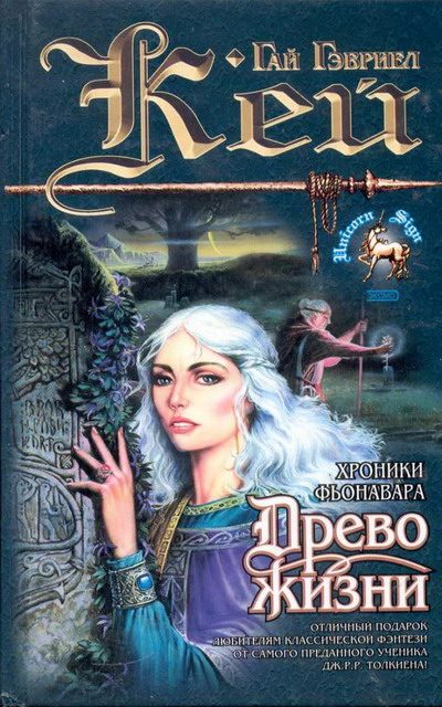 Обложка книги «Древо Жизни»