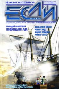 Обложка книги ««Если», 2004 № 06»