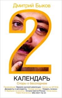 Обложка книги «Календарь-2»