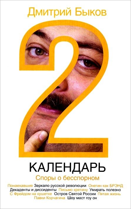 Обложка книги «Календарь-2»