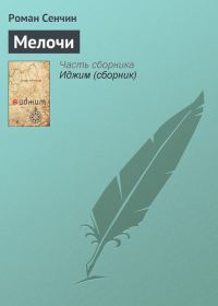 Обложка книги «Мелочи»