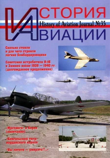 Обложка книги «История Авиации 2005 04»