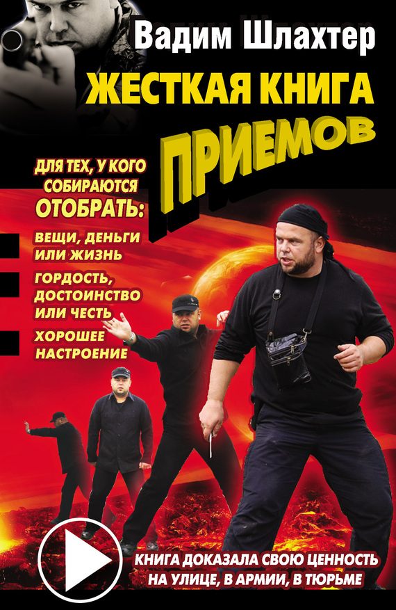 Обложка книги «Жесткая книга приемов»