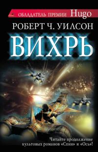 Обложка книги «Вихрь»