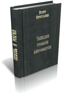 Обложка книги «Темными тропами некромантии»