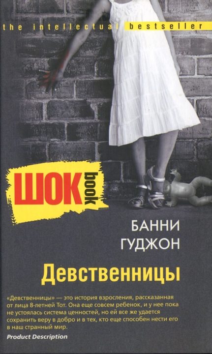 Обложка книги «Девственницы»